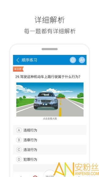 驾考驾照考试宝典app图1