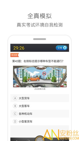 驾考驾照考试宝典app图2