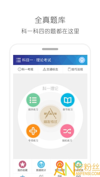 驾考驾照考试宝典app图3
