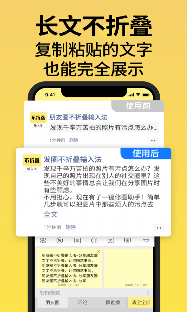 发圈不折叠输入法截图4