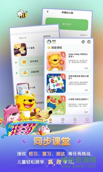 洪恩学堂app最新版图1