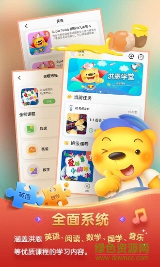 洪恩学堂app最新版图4