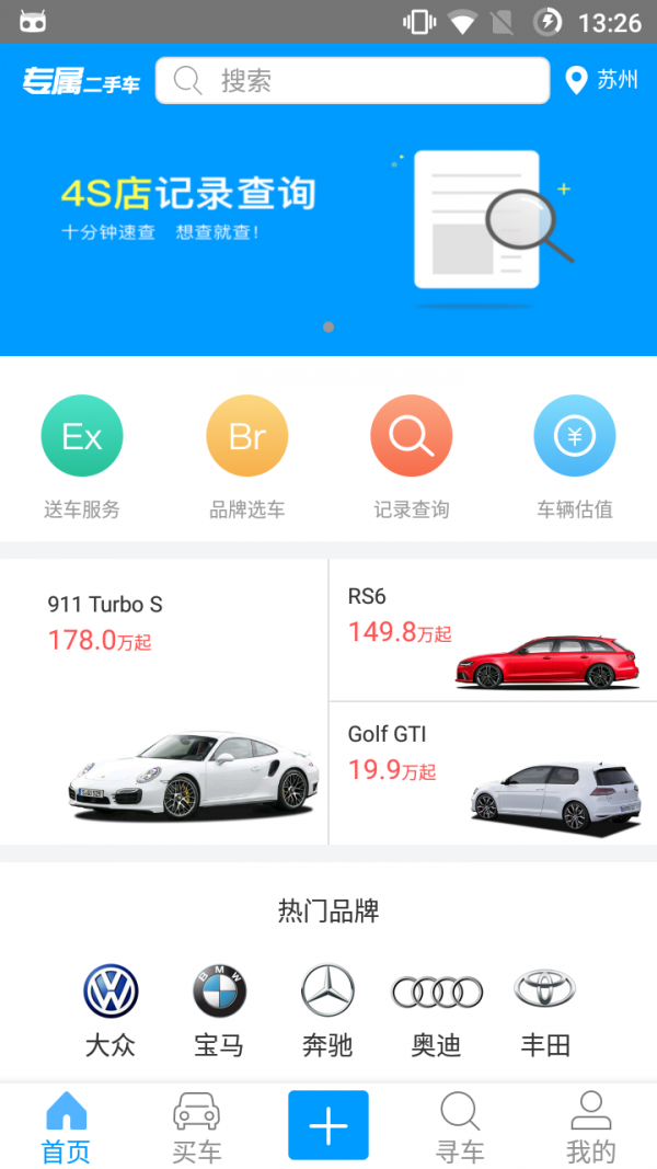 专属二手车app图1