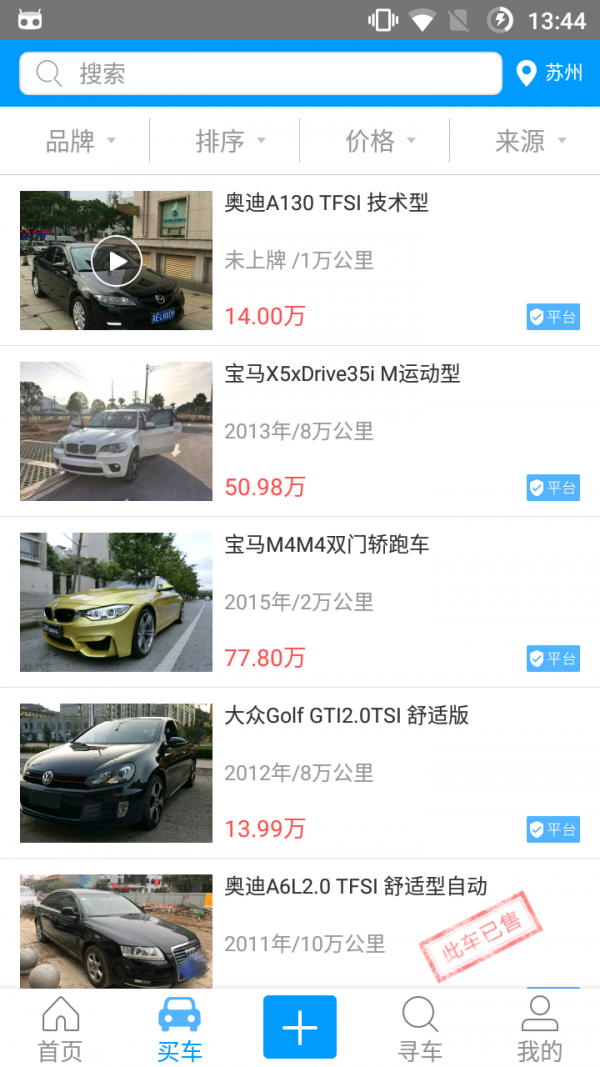 专属二手车app图2
