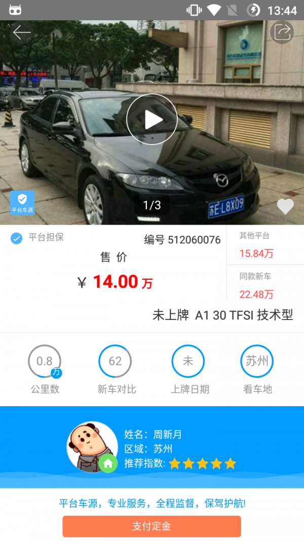 专属二手车app图3
