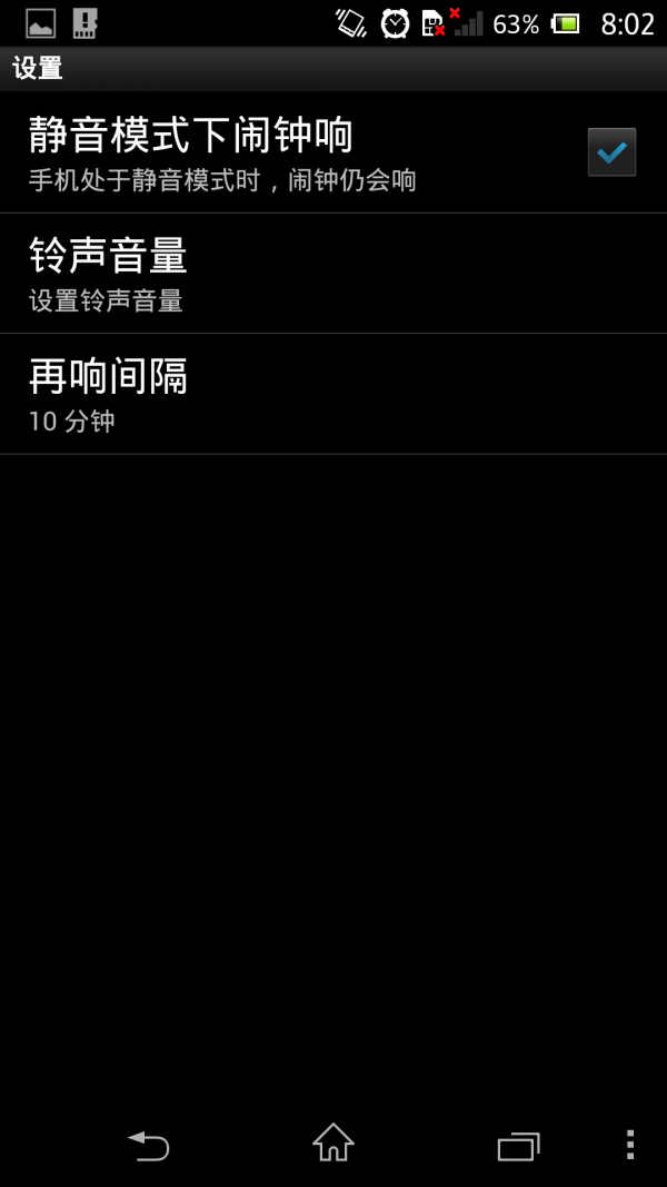 备忘闹钟图5