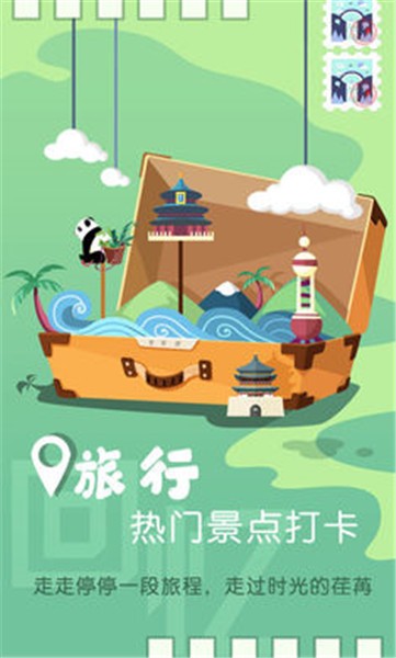 旅行回忆图1