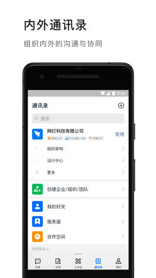 钉钉app图2