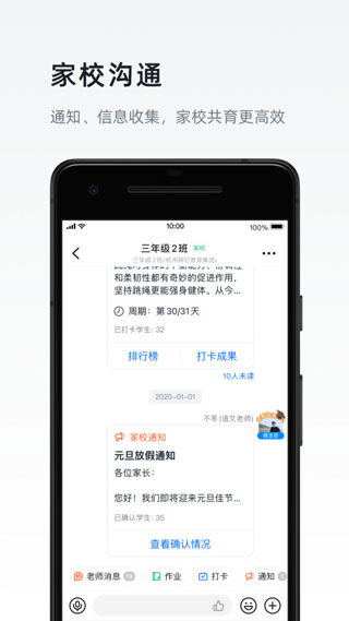 钉钉app图4