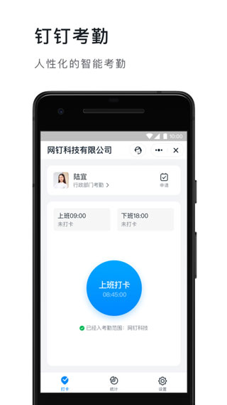 钉钉app图5