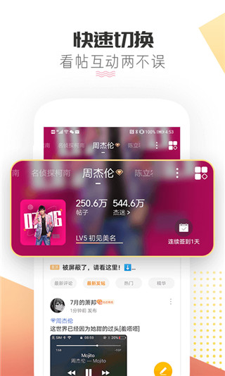 微博超话app图2