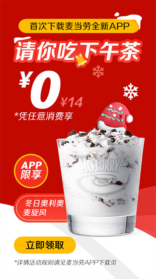 麦当劳app图3