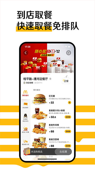 麦当劳app图4