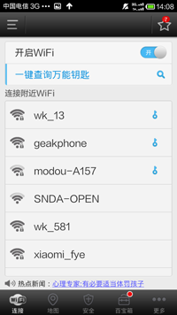 WiFi万能钥匙纯净版