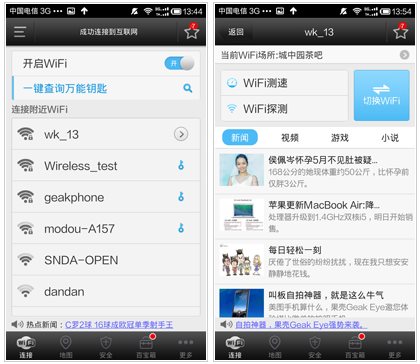 WiFi万能钥匙纯净版