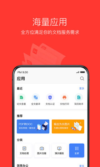 金山文档官方版图2