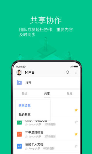 金山文档官方版图3