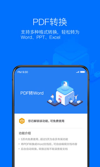金山文档官方版图4