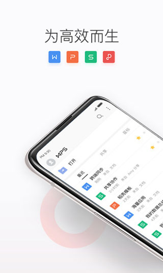 金山文档官方版图5