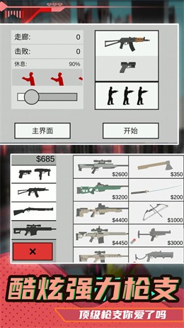 小小疯狂枪王图3