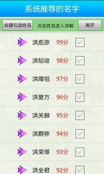吉祥起名图3