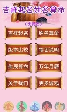 吉祥起名图1