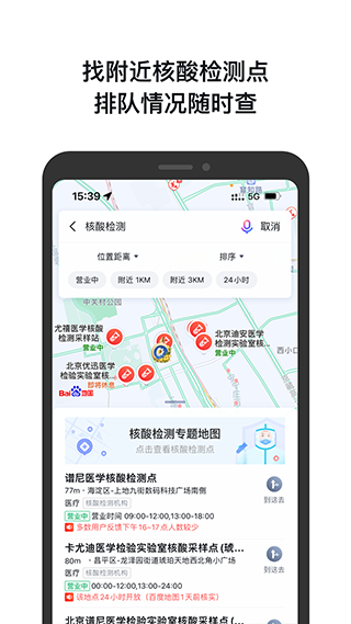 百度地图旧版图4