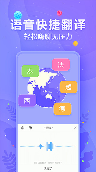 讯飞输入法2022最新版截图1