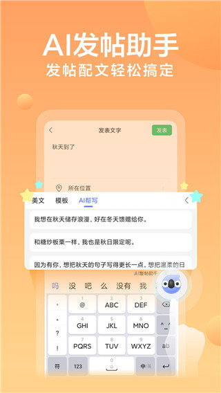 讯飞输入法定制版图1