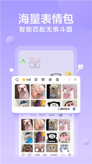 讯飞输入法定制版图3