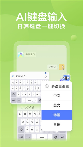 讯飞输入法定制版图4
