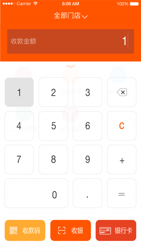 翼商户图1