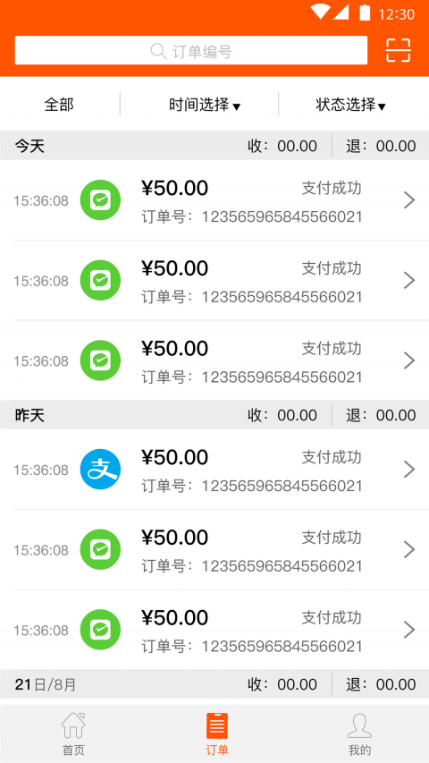 翼商户图2