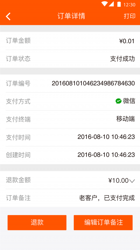 翼商户图3