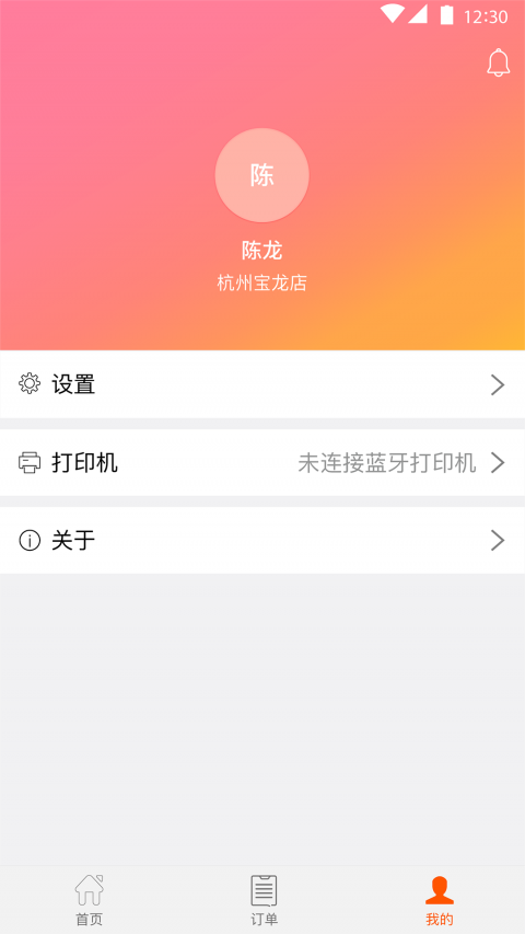 翼商户图4