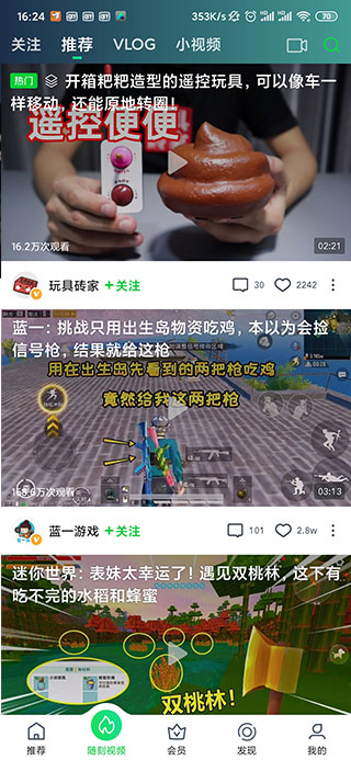 爱奇艺Pad图4