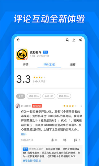 应用宝旧版图1
