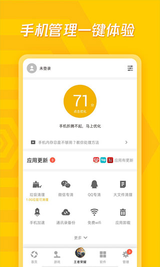 应用宝旧版图4