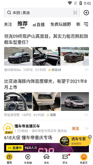 懂车帝二手车交易平台