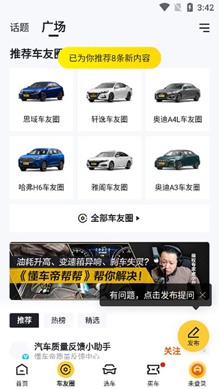 懂车帝二手车交易平台