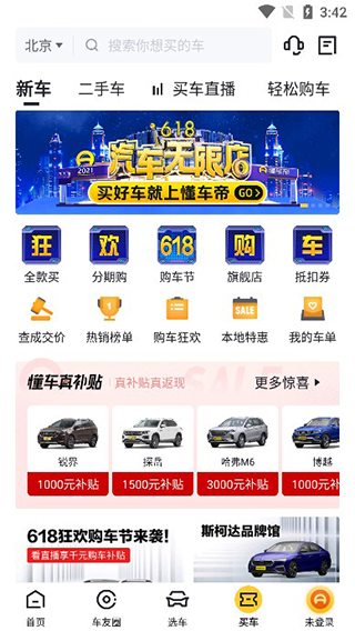 懂车帝二手车交易平台