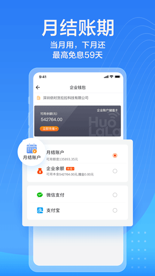 货拉拉截图3