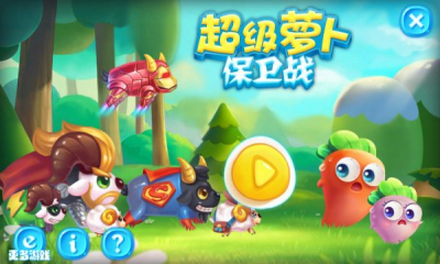 超级萝卜保卫战HD图1