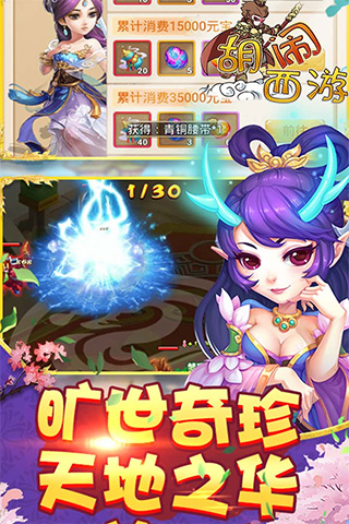 胡闹西游定制版送5000真充图1