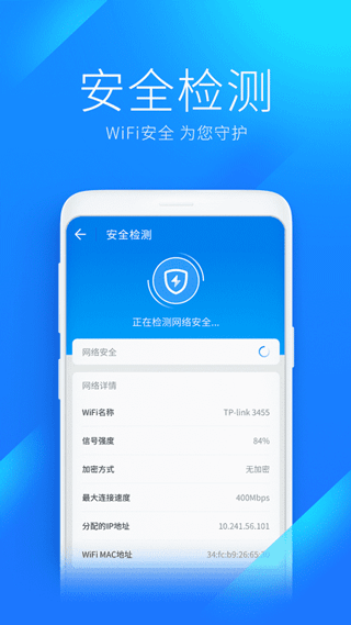 WiFi万能钥匙主人版