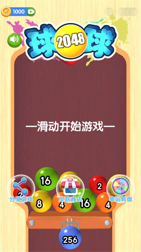 2048球球2021图1