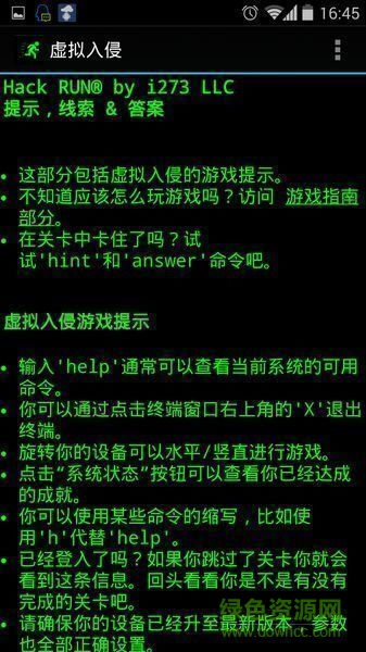 虚拟入侵图3