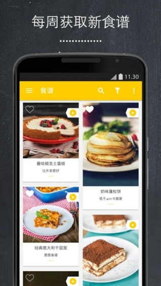 厨房故事app截图3