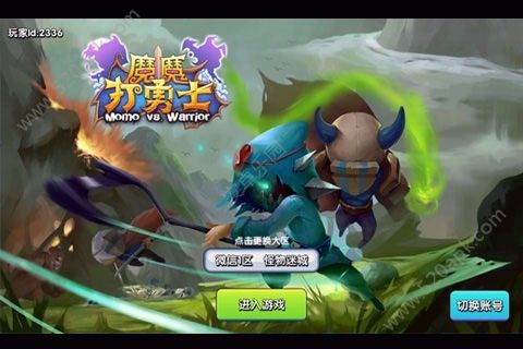 魔魔打勇士手机版截图4