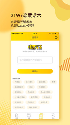 情感先生app